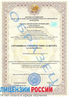 Образец сертификата соответствия аудитора №ST.RU.EXP.00006191-1 Химки Сертификат ISO 50001